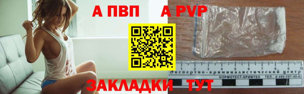 A-PVP Crystall Ейск