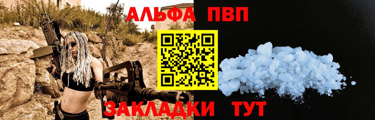 Альфа ПВП Соль  Alpha-PVP СК КРИС  A-PVP Соль  A-PVP  Вход с VPN  Ейск 