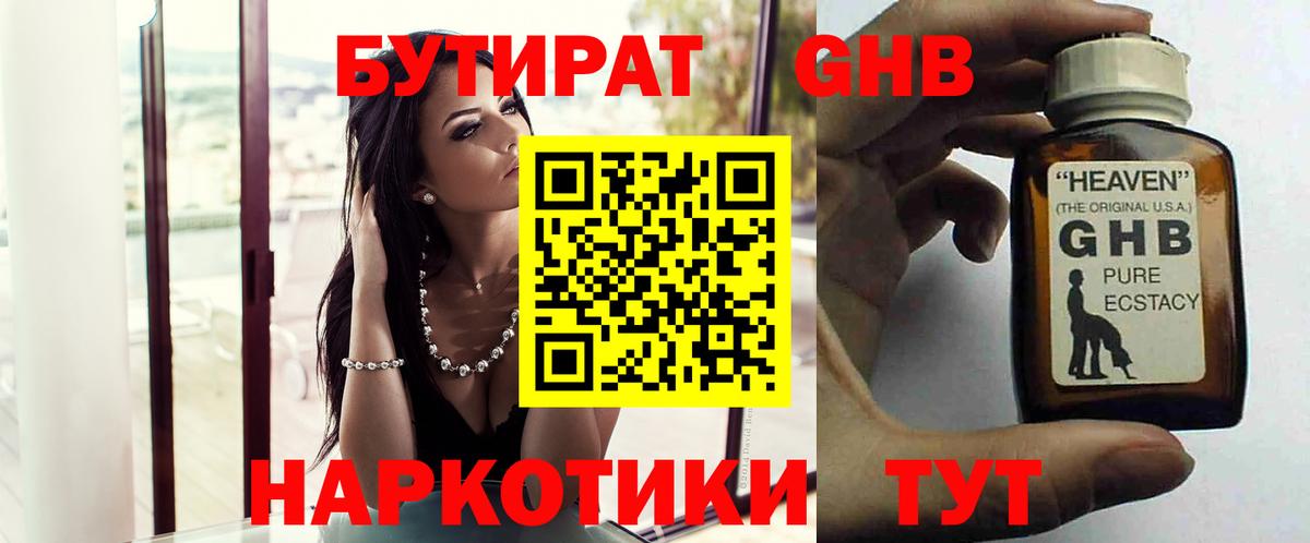 Бутират бутик Ейск