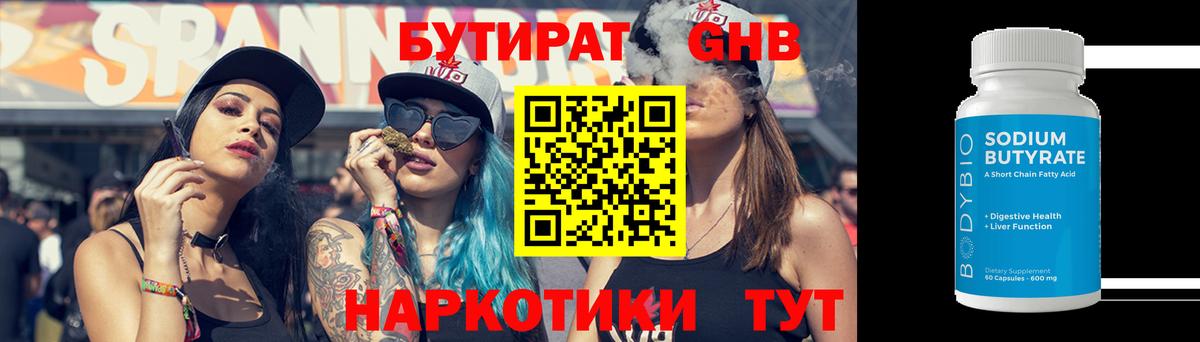 Ейск  БУТИРАТ 99%  Вход с VPN 