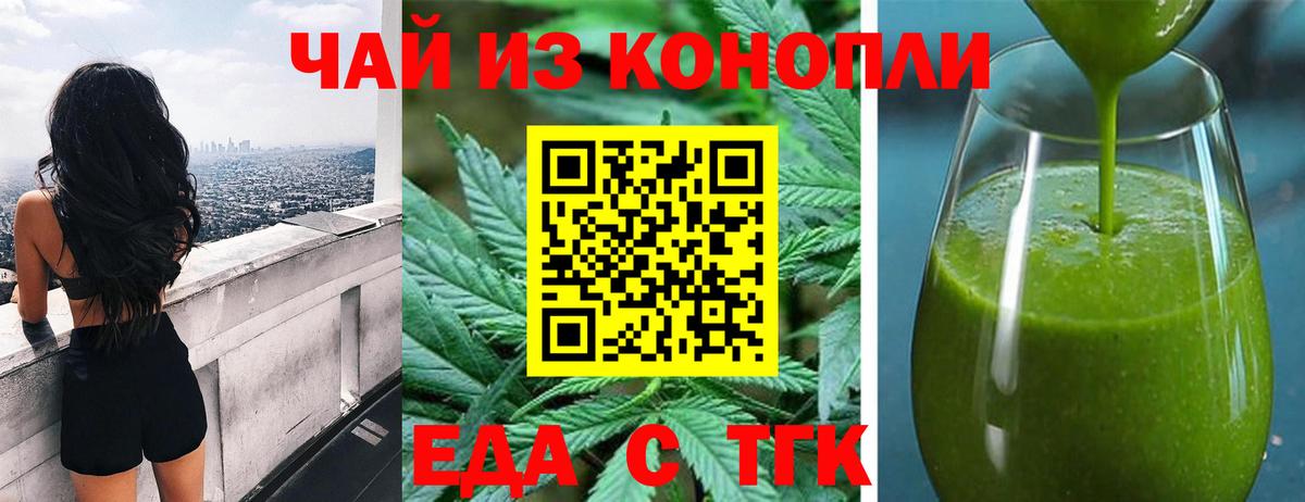 Ейск  Еда ТГК конопля  Вход с VPN 