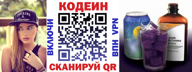 Кодеин напиток Lean (лин)  закладки  MEGA зеркало  Ейск 
