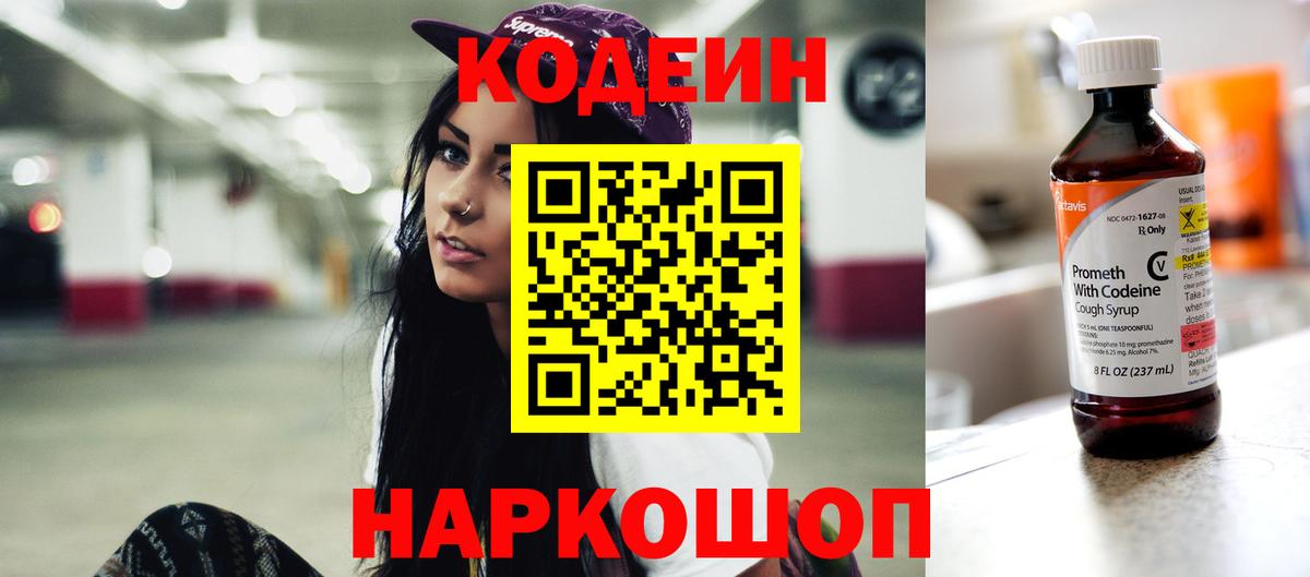 Кодеин напиток Lean (лин)  Ейск 