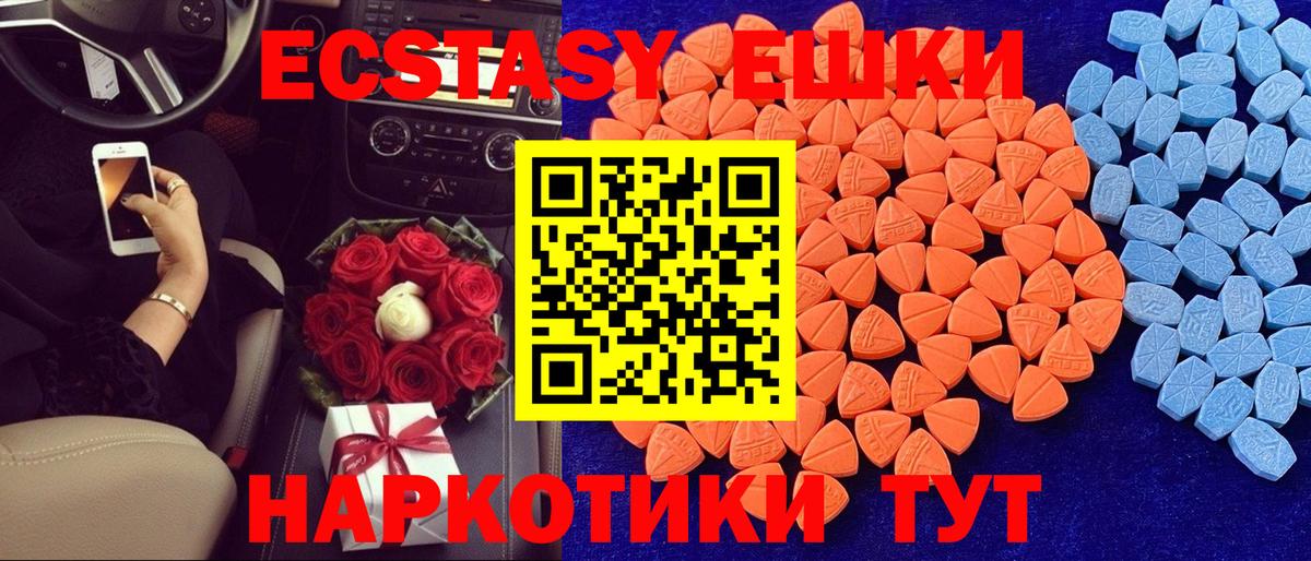 Ейск  ЭКСТАЗИ 280 MDMA  Экстази  Экстази mix  Вход с VPN 