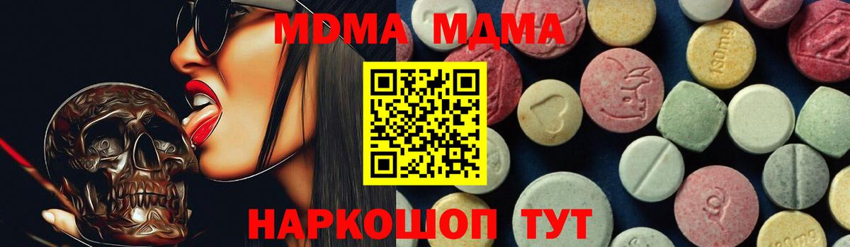 МДМА VHQ  Вход с VPN  MDMA VHQ  MDMA  Ейск 