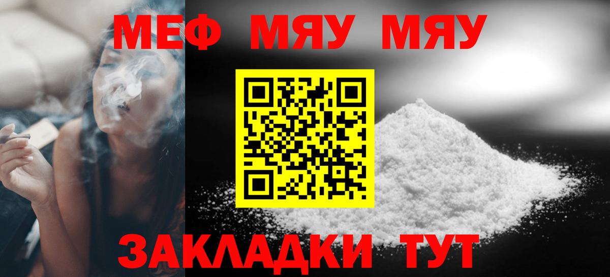 Меф мяу мяу Ейск