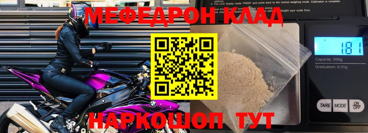 Ейск  МЕФ  МЯУ-МЯУ  Вход с VPN  МЯУ-МЯУ мука  Меф mephedrone 