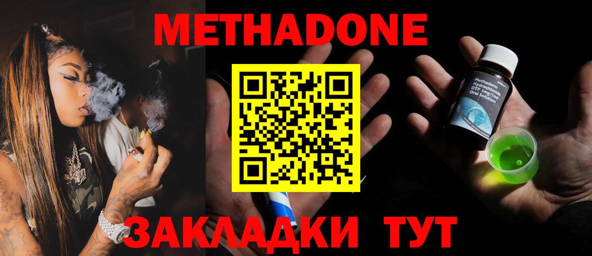 Метадон methadone Ейск