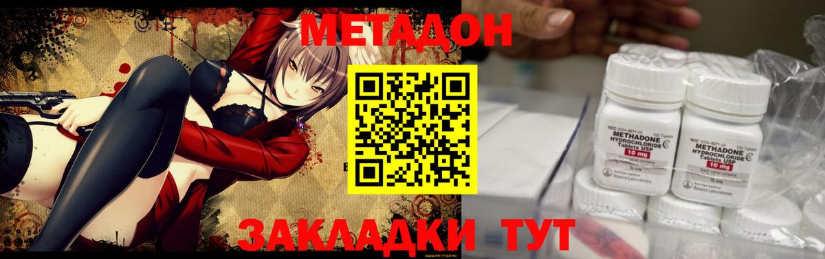 Метадон methadone Ейск