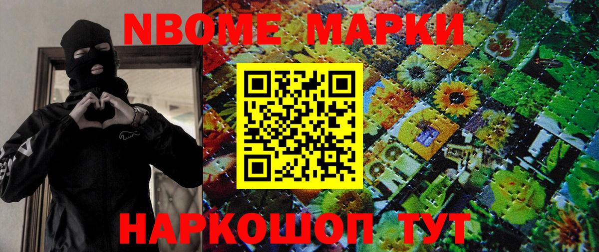 Марки NBOMe 1500мкг Ейск